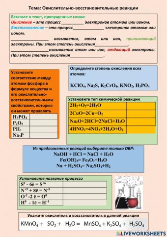 Окислительно-восстановительные реакции