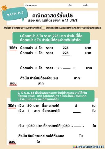 การเทียบบัญญัติไตรยางศ์ ป.5