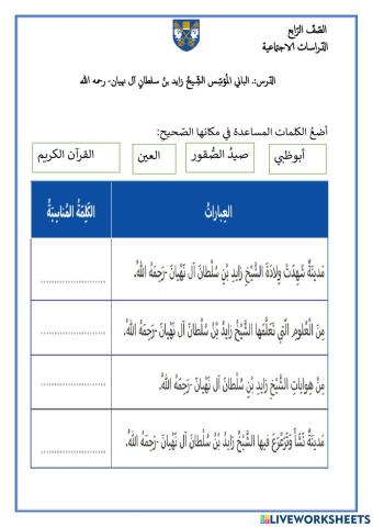 البّاني المؤسس الشّيخ زايد