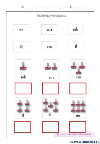 เกมจับคู่ภาพสัญลักษณ์ 1-6