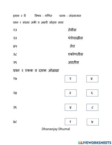 संख्याज्ञान