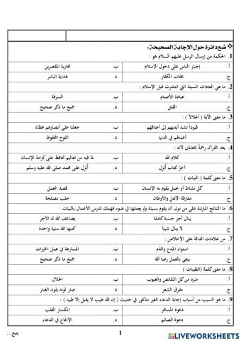 مراجعة 8-1