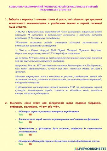 Соціально-економічний розвиток українських земель у першій половині XVII століття