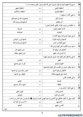 مراجعة8-2