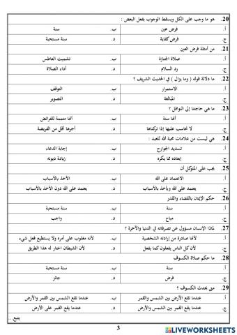 مراجعة8-3