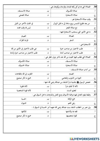 مراجعة 8-4