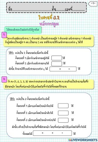 หลักการคูณ