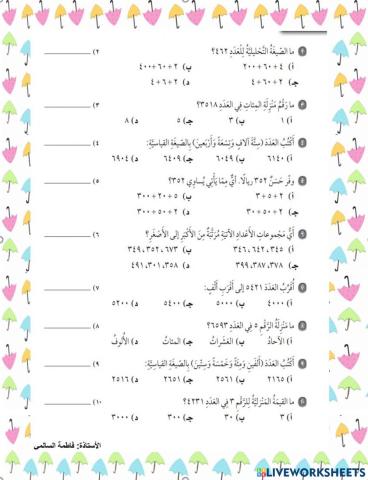 مراجعة فصل القيمة المنزلية