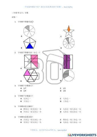 二年级分数