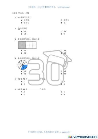 二年级小数