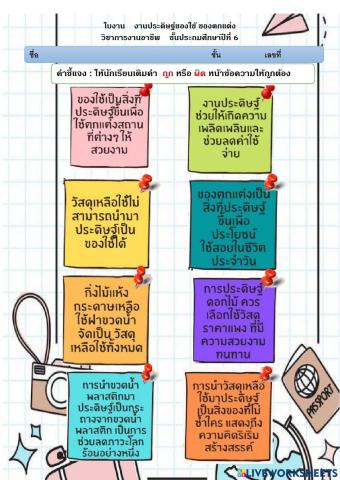 การรประดิษฐ์ของใช้ ของตกแต่ง