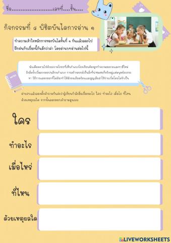 การอ่านจับใจความสำคัญ : บันไดการอ่านขั้นที่ ๑