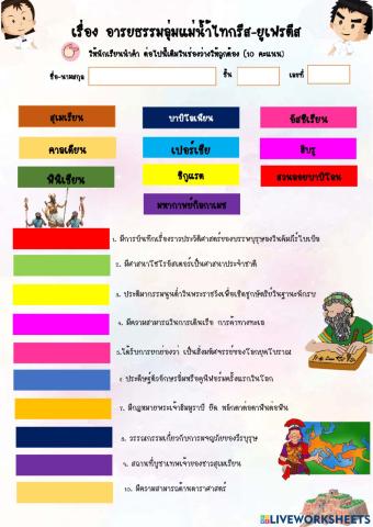 แบบฝึกอารยธรรมเมโสโปเตเมีย