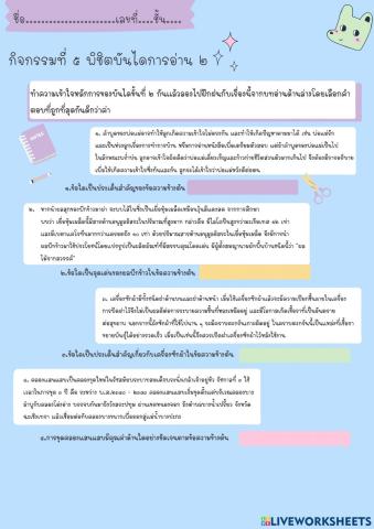 การอ่านจับใจความสำคัญ : บันไดการอ่านขั้นที่ ๒