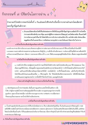 การอ่านจับใจความสำคัญ : บันไดการอ่านขั้นที่ ๔