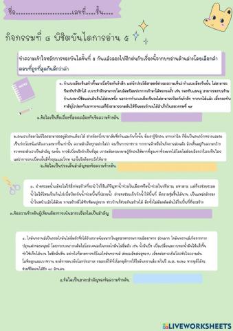 การอ่านจับใจความสำคัญ : บันไดการอ่านขั้นที่ ๕