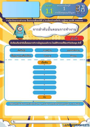 ใบงานวิทยาการคำนวณป.5 ใบงานที่ 1