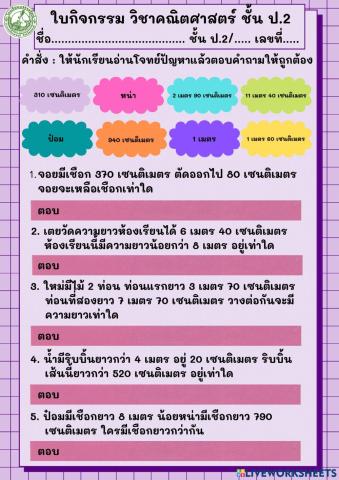 ใบกิจกรรม วิชาคณิตศาสตร์