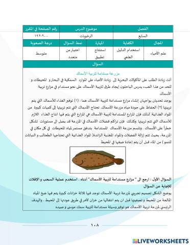 مزرعة مستدامة لتربية الاسماك