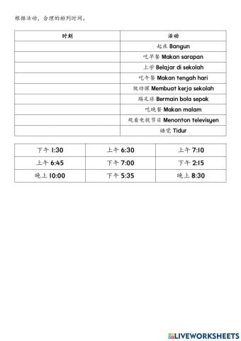 作息时间表