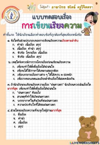 แบบทดสอบเรื่อง การเขียนเรียงความ ม.4