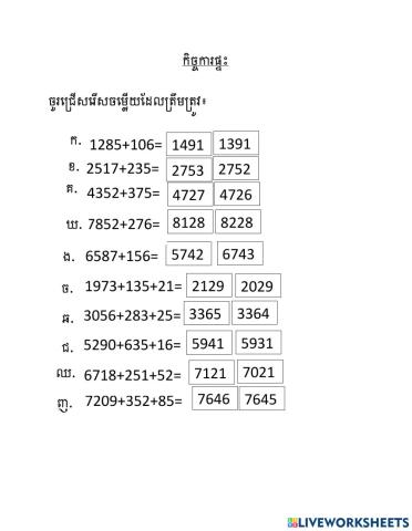 កិច្ចការផ្ទះ 3