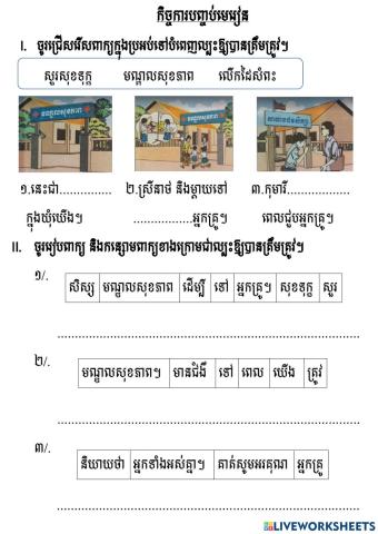 កិច្ចការបញ្ចប់មេរៀន