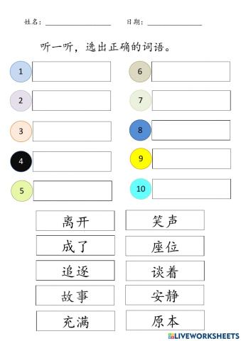 校园生活：常用词汇8