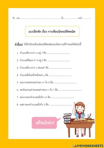 การเขียนนิพจน์พีชคณิต