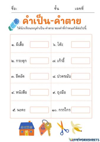 คำเป็นคำตาย