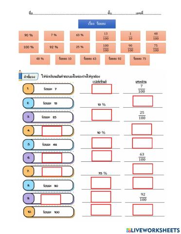 แบบทดสอบ ร้อยละ