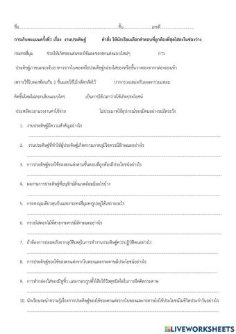 การเก็บคะแนนเรื่องงานประดิษฐ์