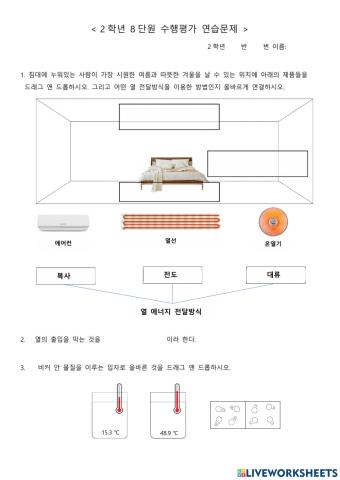 2학년 8단원 수행평가 연습문제