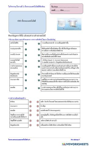 ใบงาน 2 เทคโนโลยีที่ซับซ้อน
