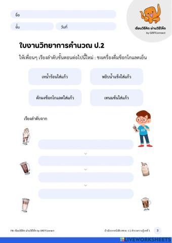 วิทยาการคำนวณ3