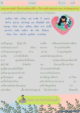 บทอาขยาน ป.6