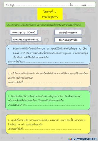 ใบงานข่าวสารสุขภาพ