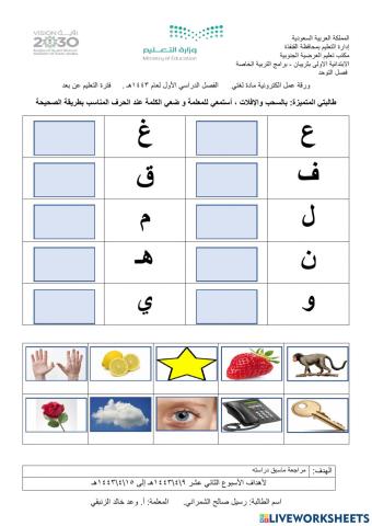 مراجعة الحروف لغتي