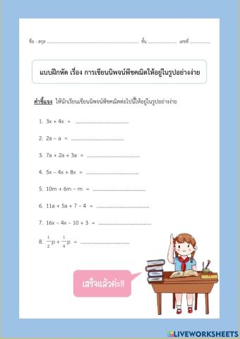 การเขียนพีชคณิต