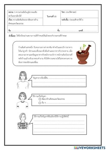 เรียน Online 64 เทอม 2 สังคม ป.6 ปีการศึกษา2564