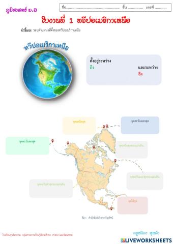 สังคมศึกษา ม.3