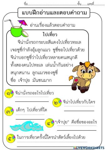 อ่านจับใจความ2