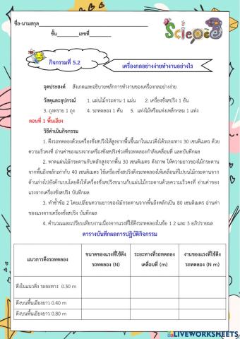 ใบกิจกรรม เรื่อง พื้นเอียง