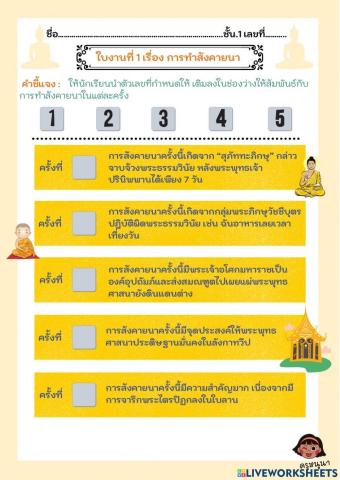 การทำสังคายนา