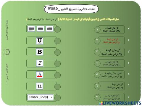 نشاط ختامي-تنسيق النص