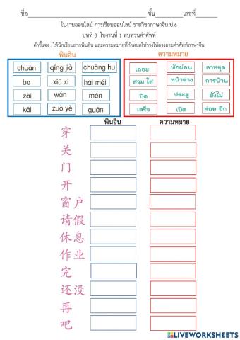 ใบงานจับคู่คำศัพท์ ป.6