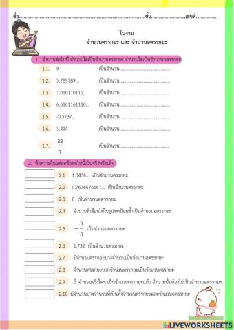 จำนวนตรรกยะ-อตรรกยะ