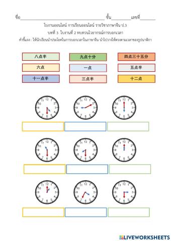 ใบงานนาฬิก่ ภาษาจีน ป.3