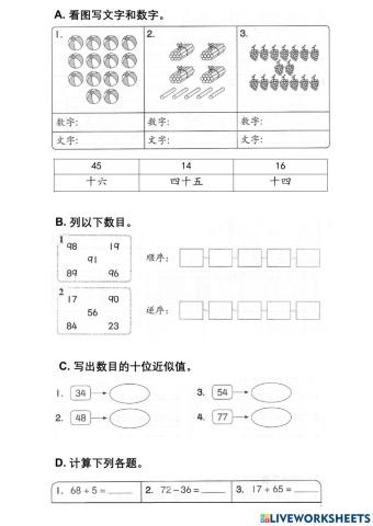 一年级数学（复习）