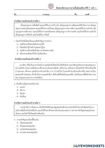 แบบคัดกรองการอ่านจับใจความ